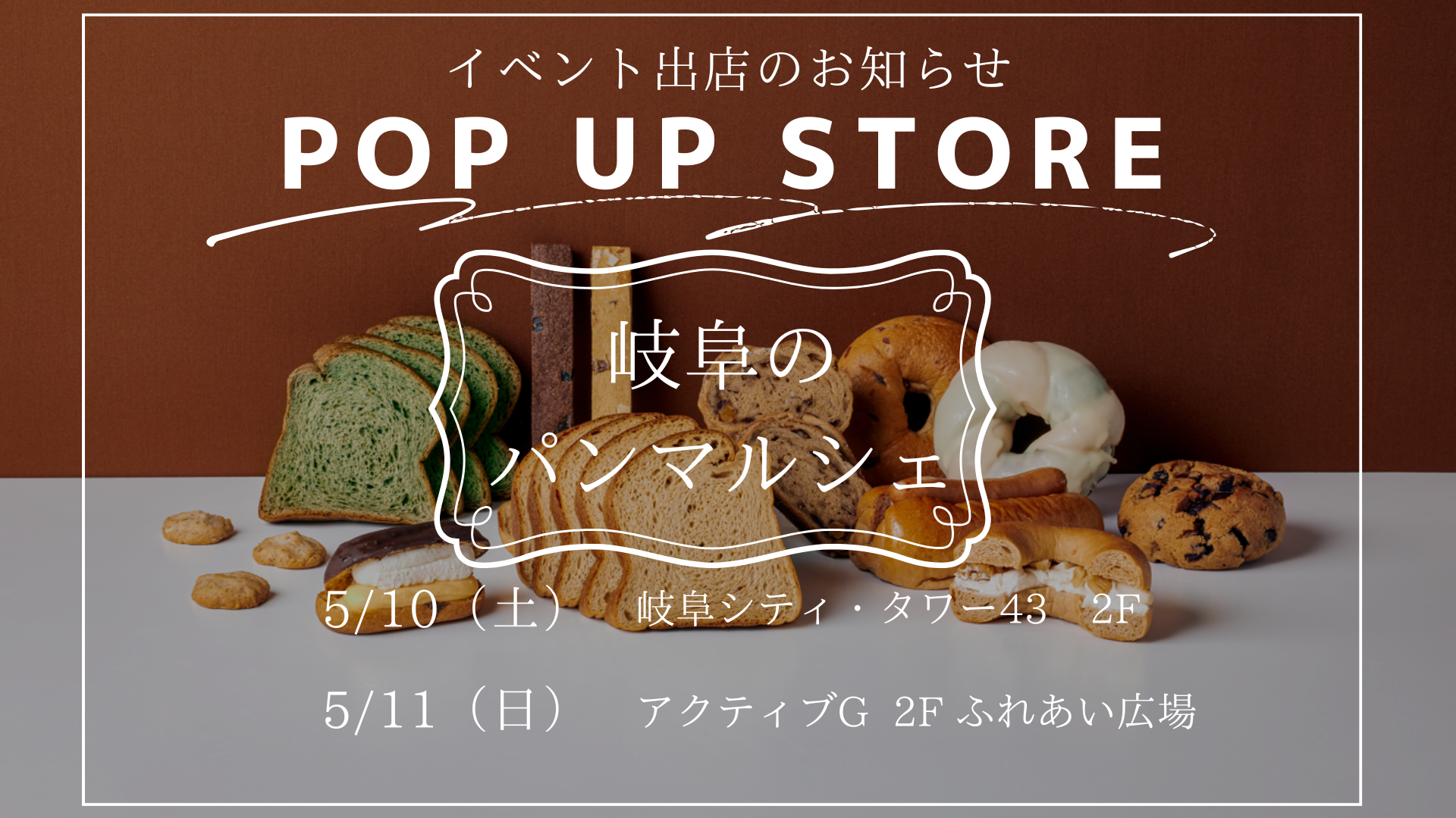 岐阜のパンマルシェ」出店のお知らせ – 低糖質パンのNucca®