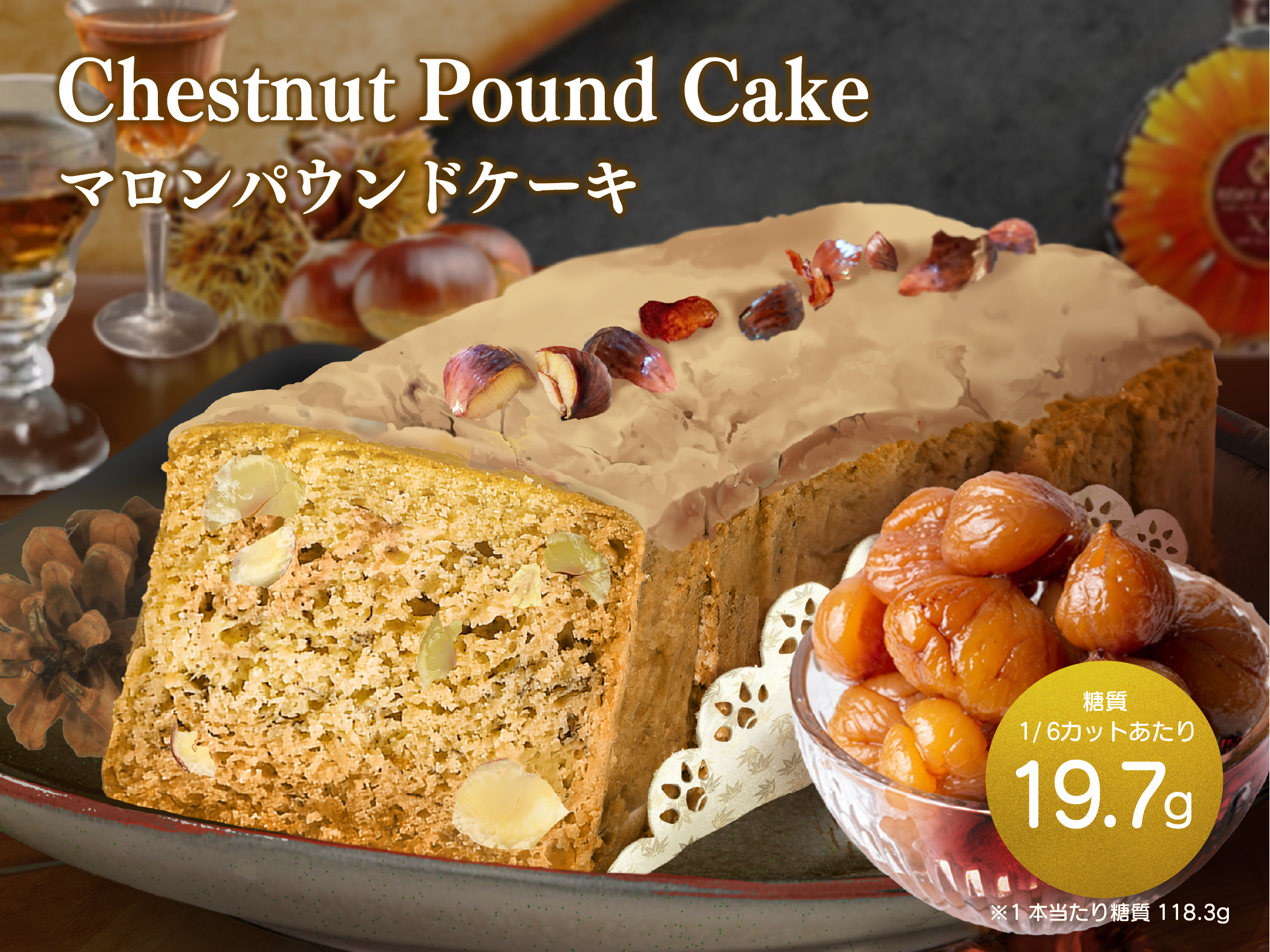 12月の月替わりパウンド「マロンパウンド」本日より販売開始!! – 低糖 