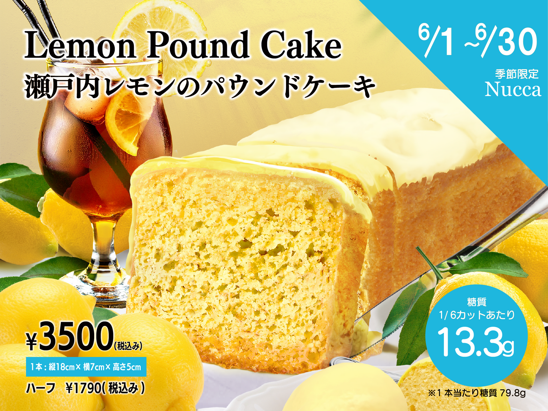 6月の月替わりパウンド「瀬戸内レモンのパウンドケーキ」販売開始