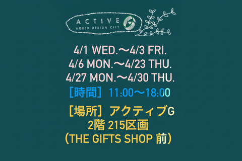 4月　催事出店のお知らせ