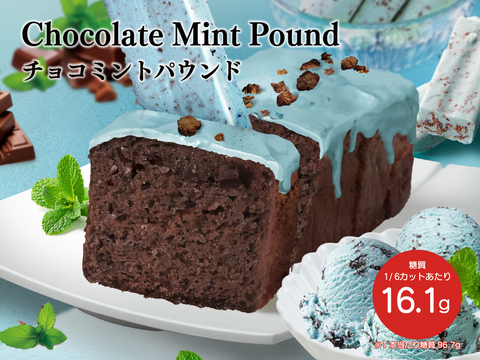 8月の月替わりパウンドケーキ「チョコミントパウンド」販売開始!!