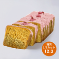 桜のパウンドケーキ - 糖質12.3g