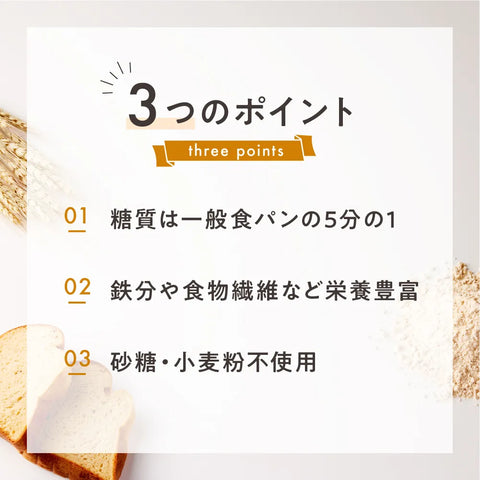 食パンハーフ4種セットのポイント